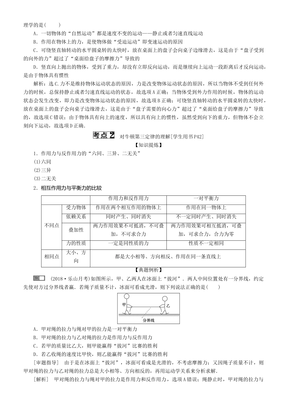 高考物理一轮复习 第三章 牛顿运动定律 第1讲 牛顿第一、第三定律学案-人教版高三全册物理学案_第3页