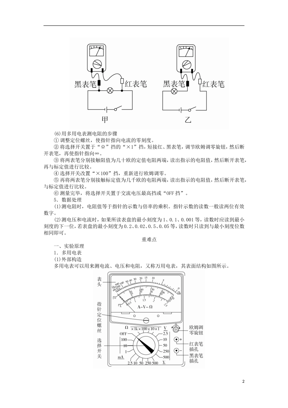 高考物理一轮复习 专题十二 实验与探究 考点二 电学实验 实验十 练习使用多用电表教学案（含解析）-人教版高三全册物理教学案_第2页