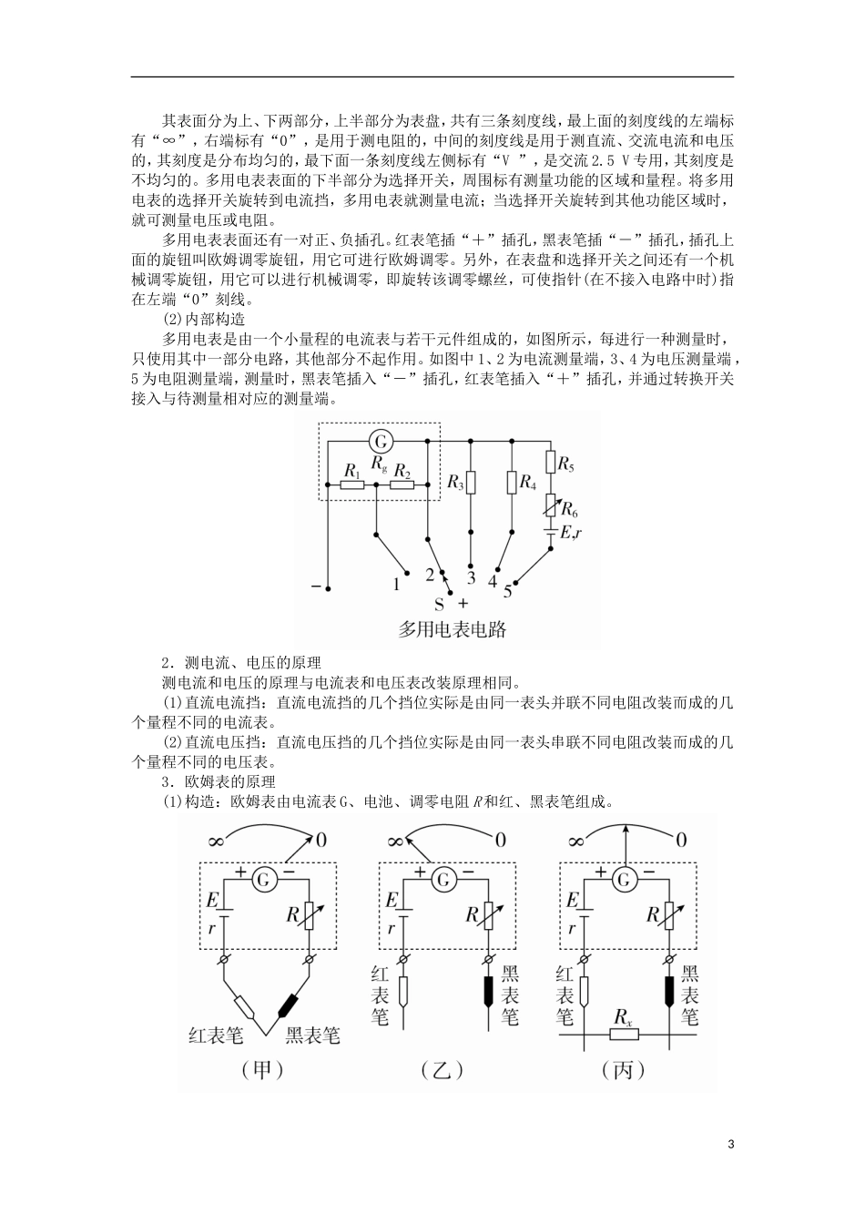 高考物理一轮复习 专题十二 实验与探究 考点二 电学实验 实验十 练习使用多用电表教学案（含解析）-人教版高三全册物理教学案_第3页