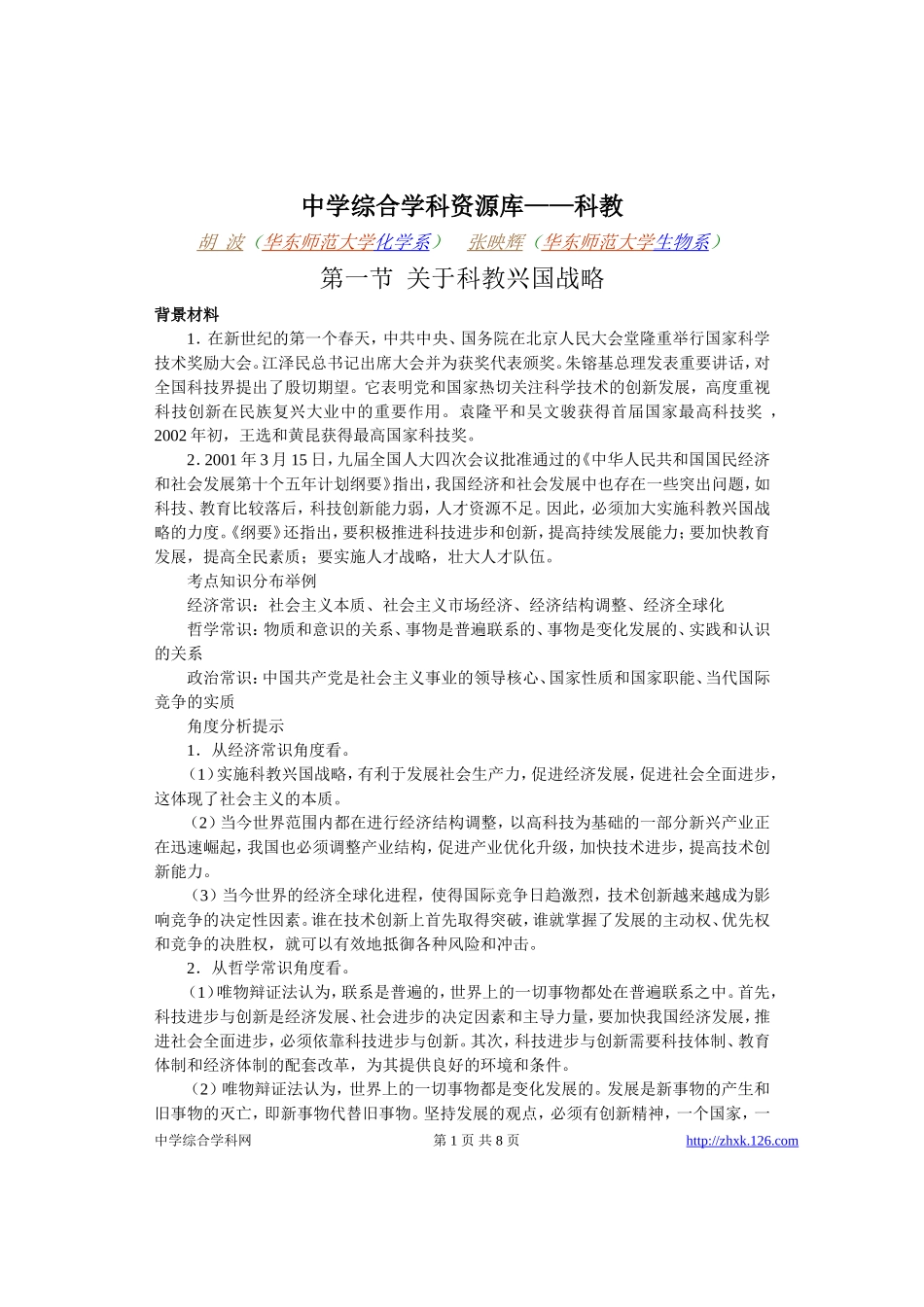 高考物理各类题目素材 (82)_第1页