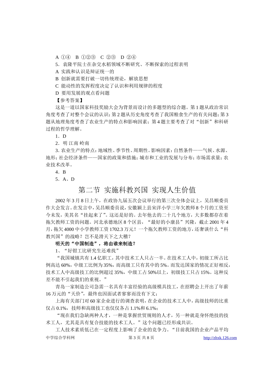 高考物理各类题目素材 (82)_第3页