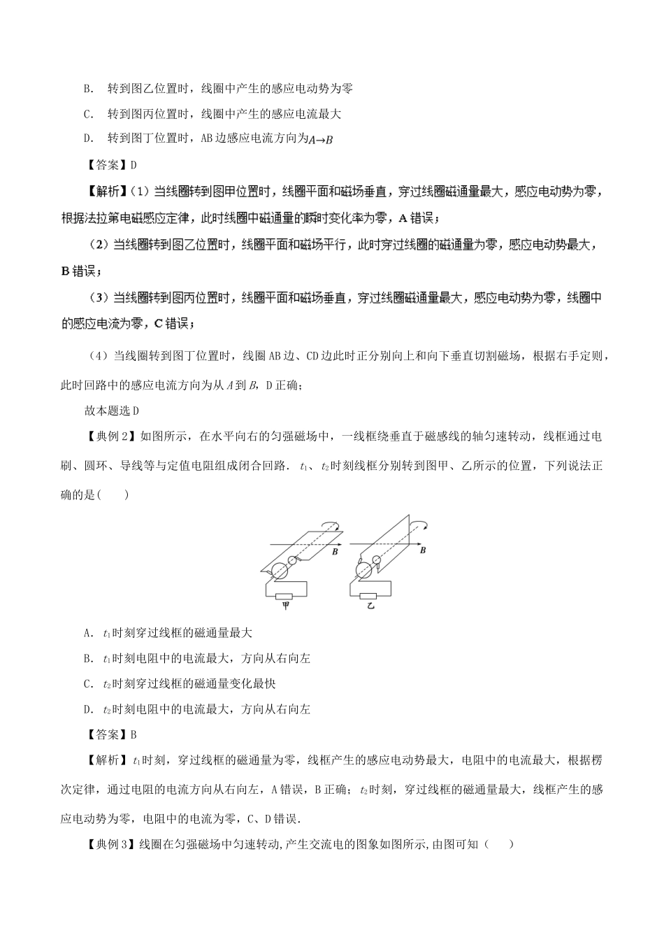 高考物理一轮复习 微专题系列之热点专题突破 专题63 正弦交变电流的产生及变化规律学案-人教版高三全册物理学案_第2页