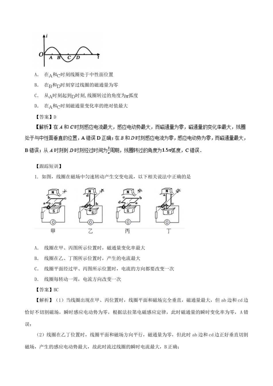 高考物理一轮复习 微专题系列之热点专题突破 专题63 正弦交变电流的产生及变化规律学案-人教版高三全册物理学案_第3页