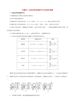 高考物理一轮复习 微专题系列之热点专题突破 专题63 正弦交变电流的产生及变化规律学案-人教版高三全册物理学案