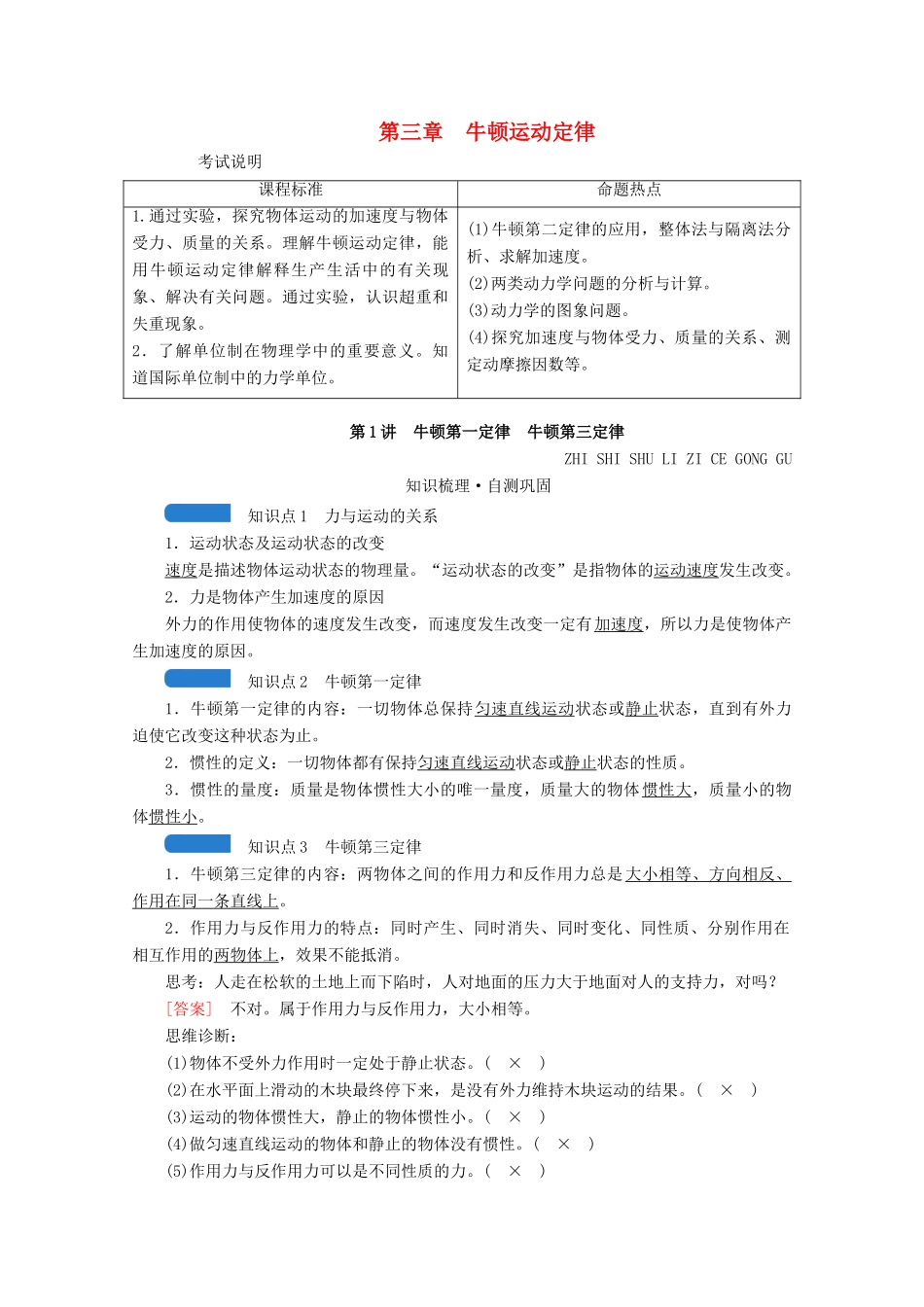 高考物理一轮复习 第三章 牛顿运动定律 第1讲 牛顿第一定律 牛顿第三定律学案 新人教版-新人教版高三全册物理学案_第1页