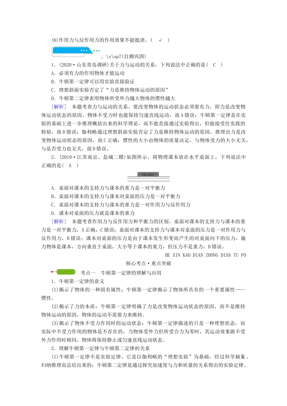 高考物理一轮复习 第三章 牛顿运动定律 第1讲 牛顿第一定律 牛顿第三定律学案 新人教版-新人教版高三全册物理学案_第2页