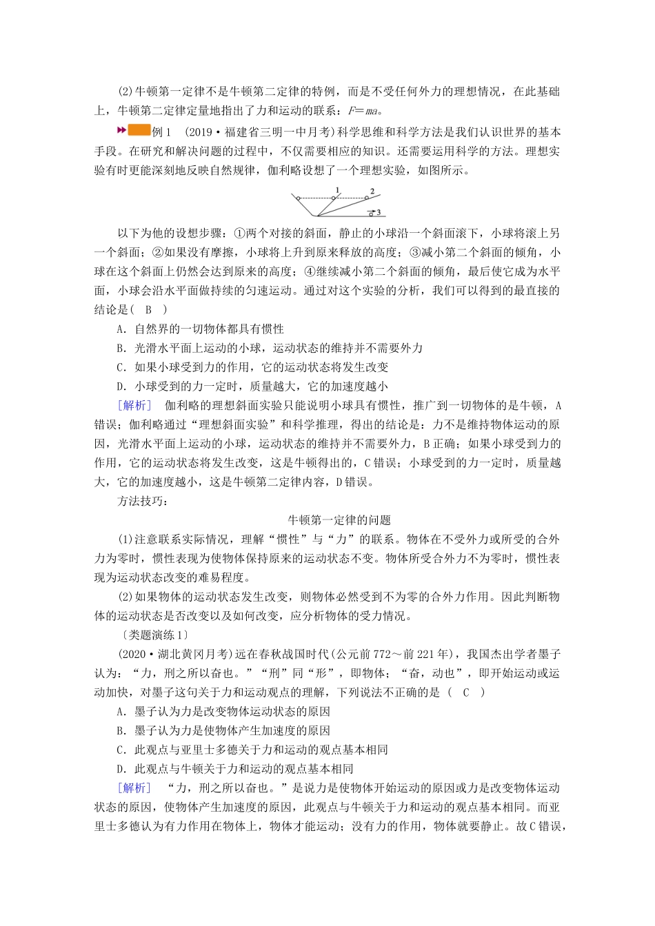 高考物理一轮复习 第三章 牛顿运动定律 第1讲 牛顿第一定律 牛顿第三定律学案 新人教版-新人教版高三全册物理学案_第3页