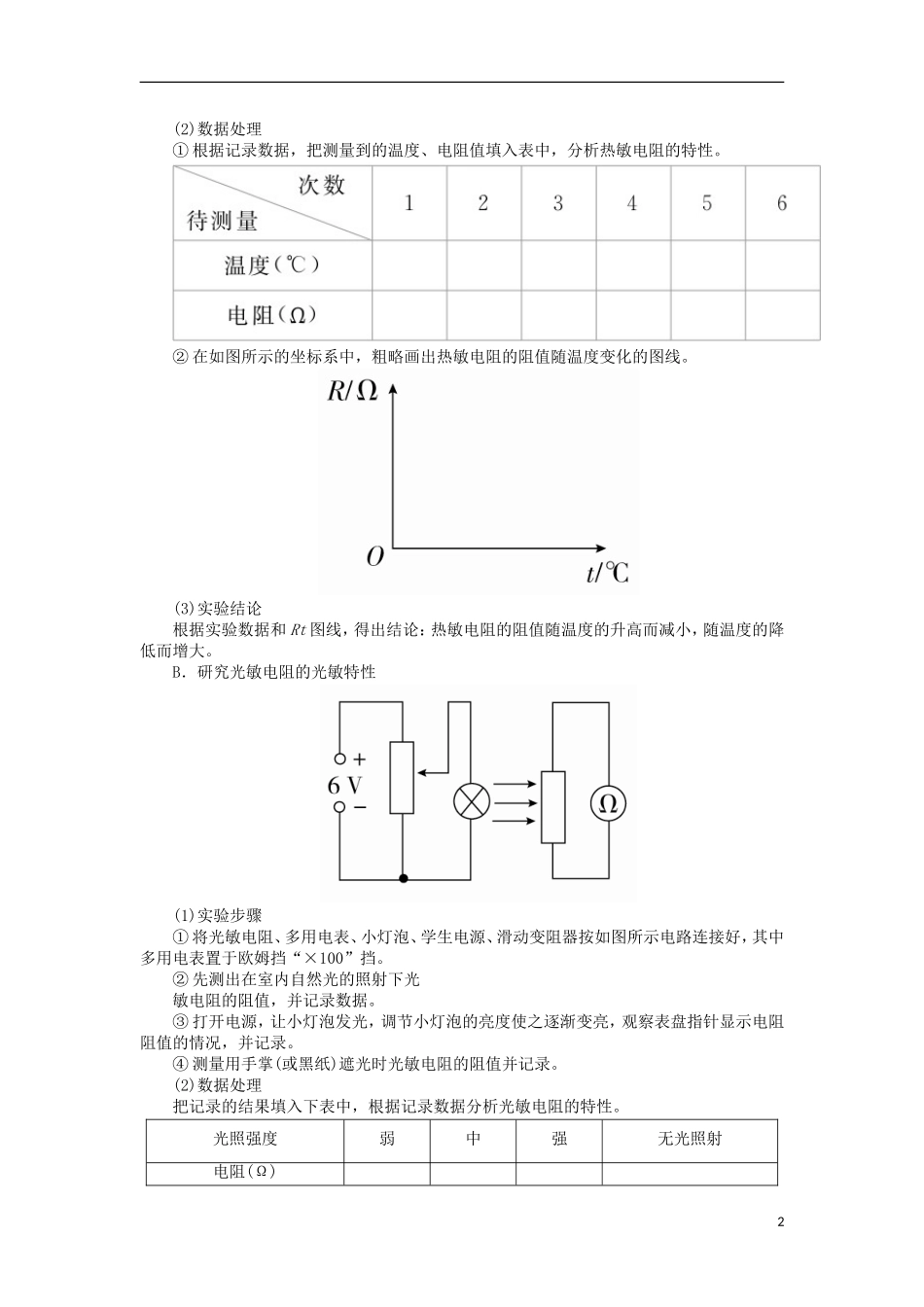 高考物理一轮复习 专题十二 实验与探究 考点二 电学实验 实验十一 传感器的简单使用教学案（含解析）-人教版高三全册物理教学案_第2页
