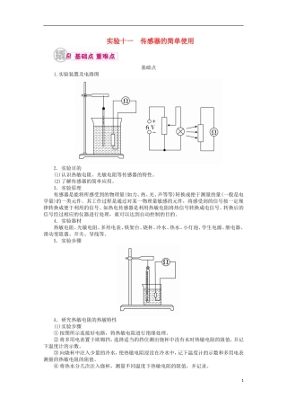 高考物理一轮复习 专题十二 实验与探究 考点二 电学实验 实验十一 传感器的简单使用教学案（含解析）-人教版高三全册物理教学案