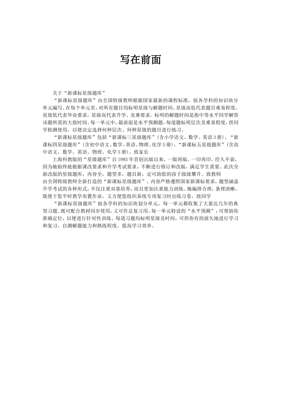 高考物理各类题目素材 (83)_第3页