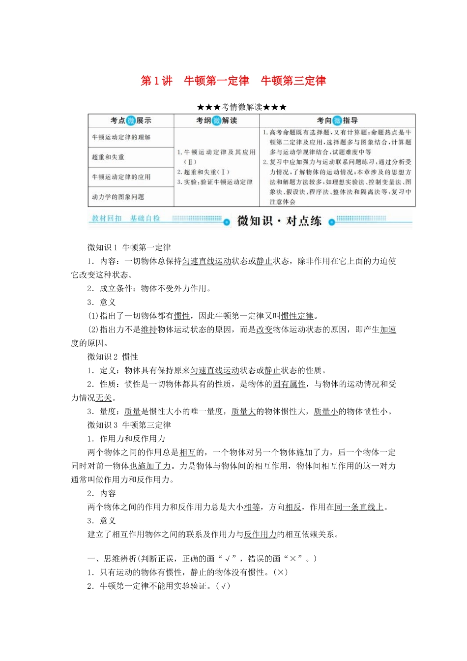 高考物理一轮复习 第三章 牛顿运动定律 第1讲 牛顿第一定律 牛顿第三定律学案-人教版高三全册物理学案_第1页