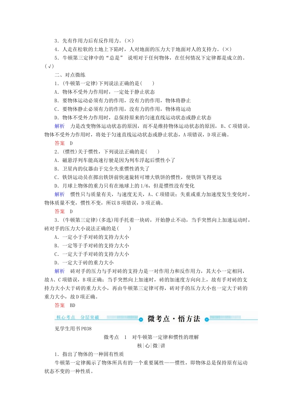 高考物理一轮复习 第三章 牛顿运动定律 第1讲 牛顿第一定律 牛顿第三定律学案-人教版高三全册物理学案_第2页