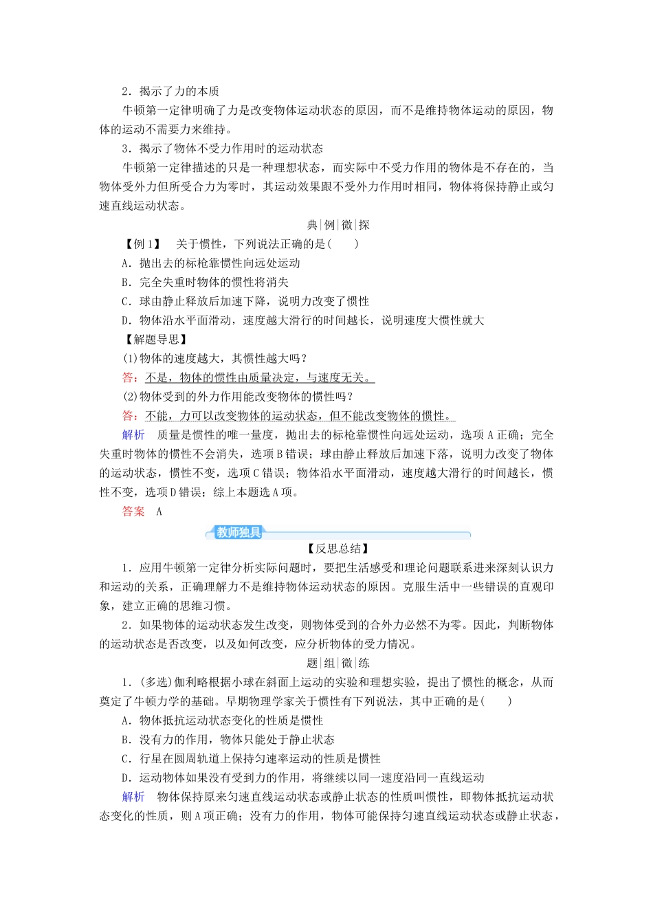 高考物理一轮复习 第三章 牛顿运动定律 第1讲 牛顿第一定律 牛顿第三定律学案-人教版高三全册物理学案_第3页