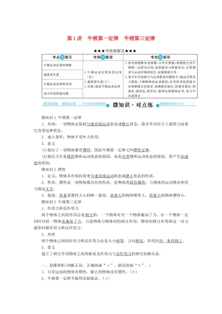 高考物理一轮复习 第三章 牛顿运动定律 第1讲 牛顿第一定律 牛顿第三定律学案-人教版高三全册物理学案