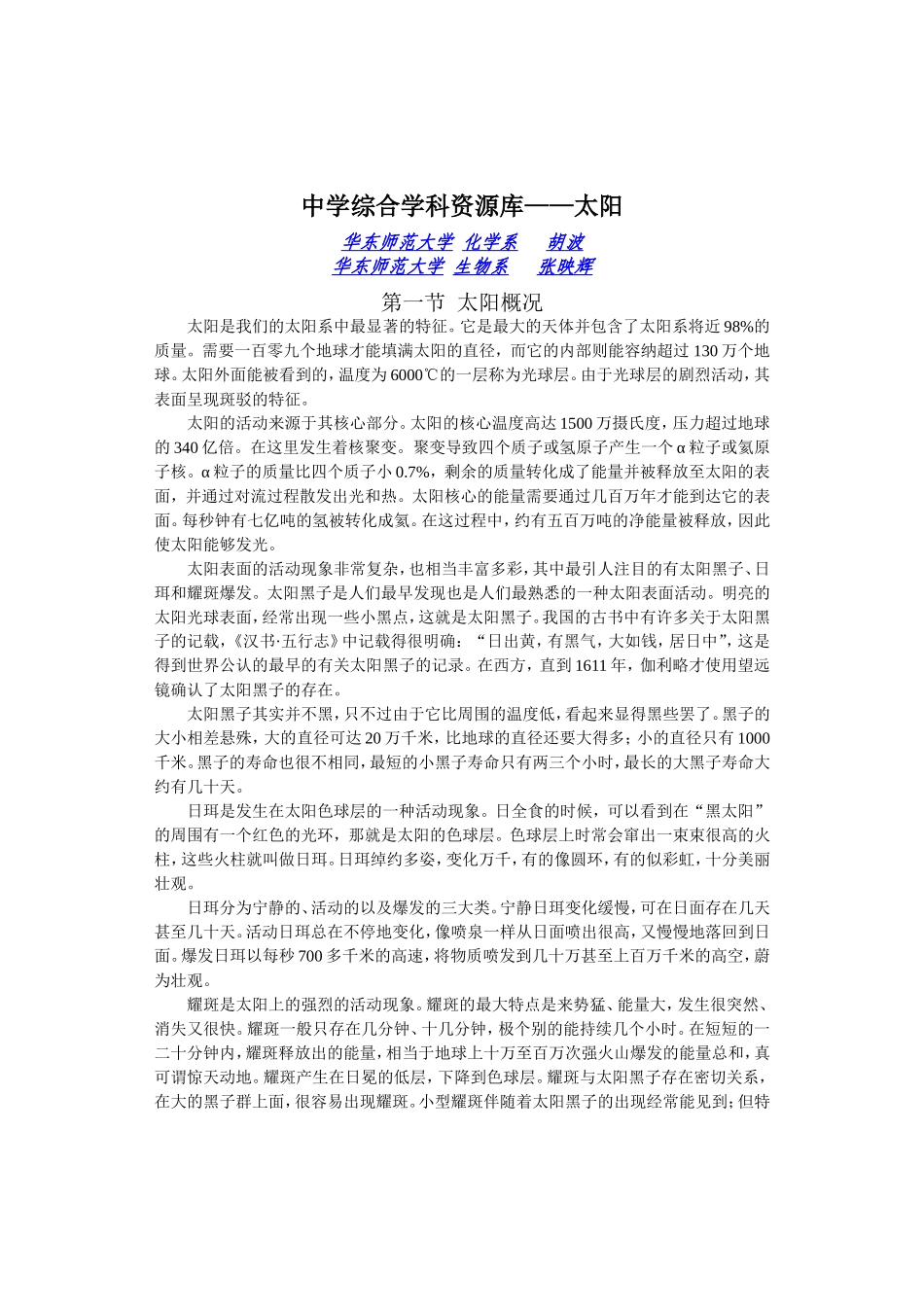 高考物理各类题目素材 (84)_第1页