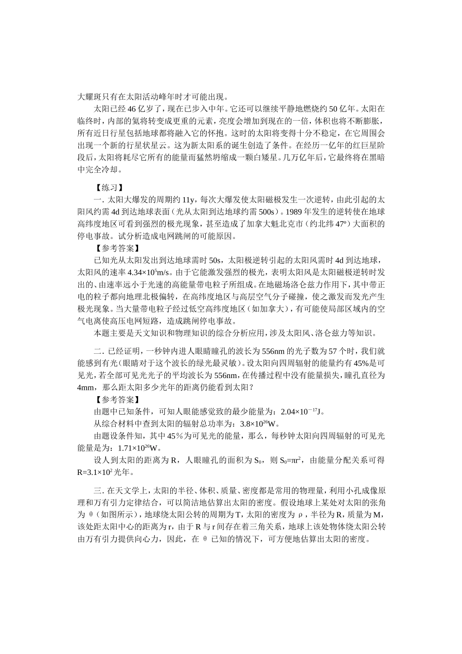 高考物理各类题目素材 (84)_第2页