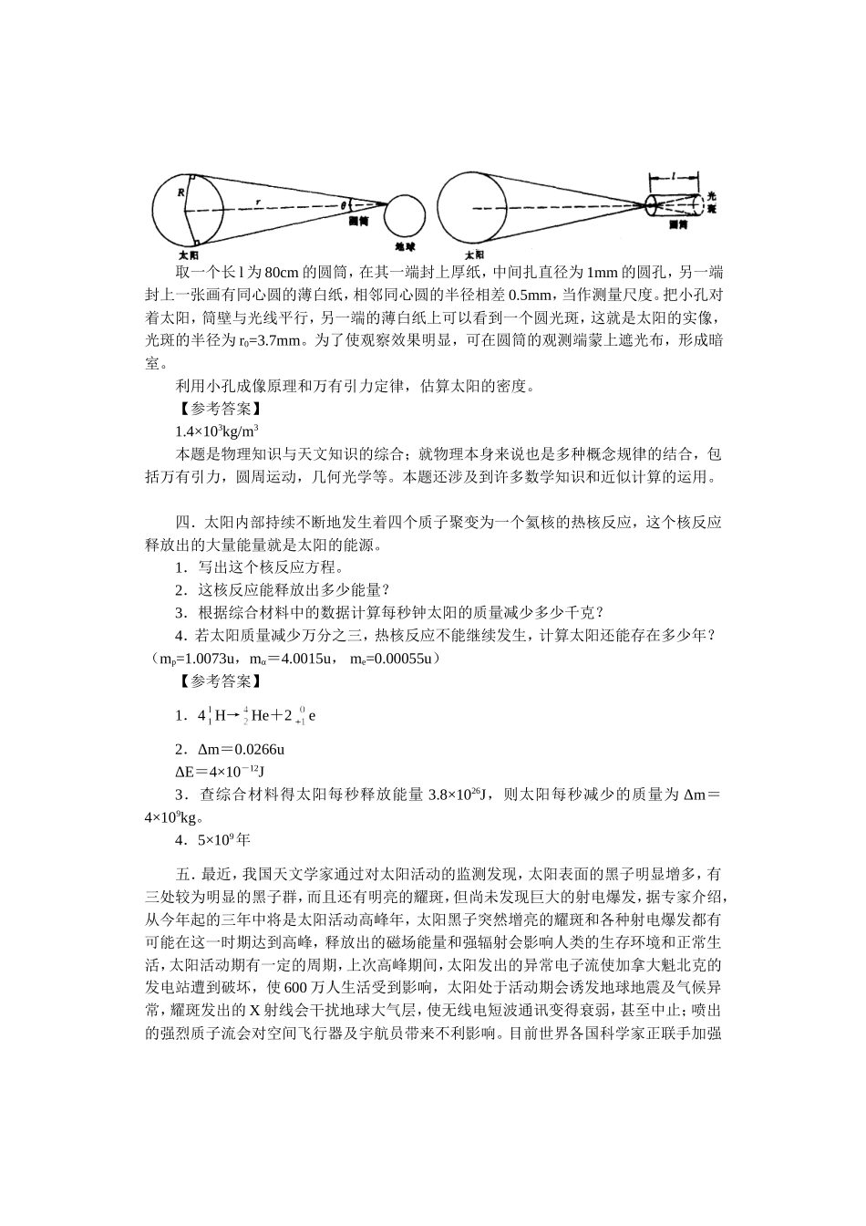 高考物理各类题目素材 (84)_第3页