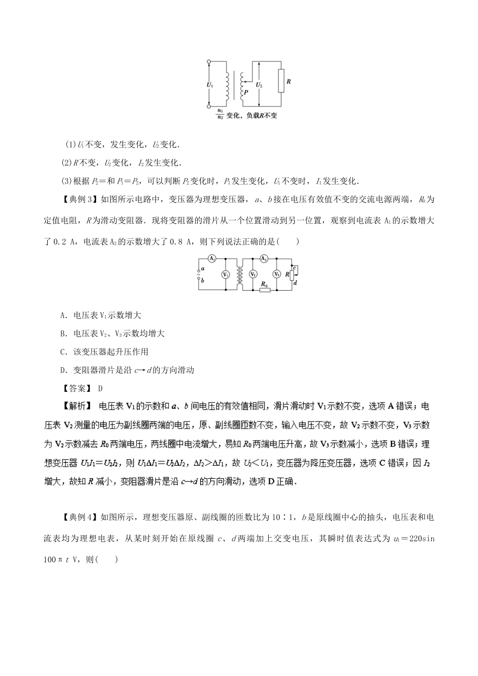 高考物理一轮复习 微专题系列之热点专题突破 专题65 理想变压器基本关系与理想变压器的动态分析问题学案-人教版高三全册物理学案_第3页