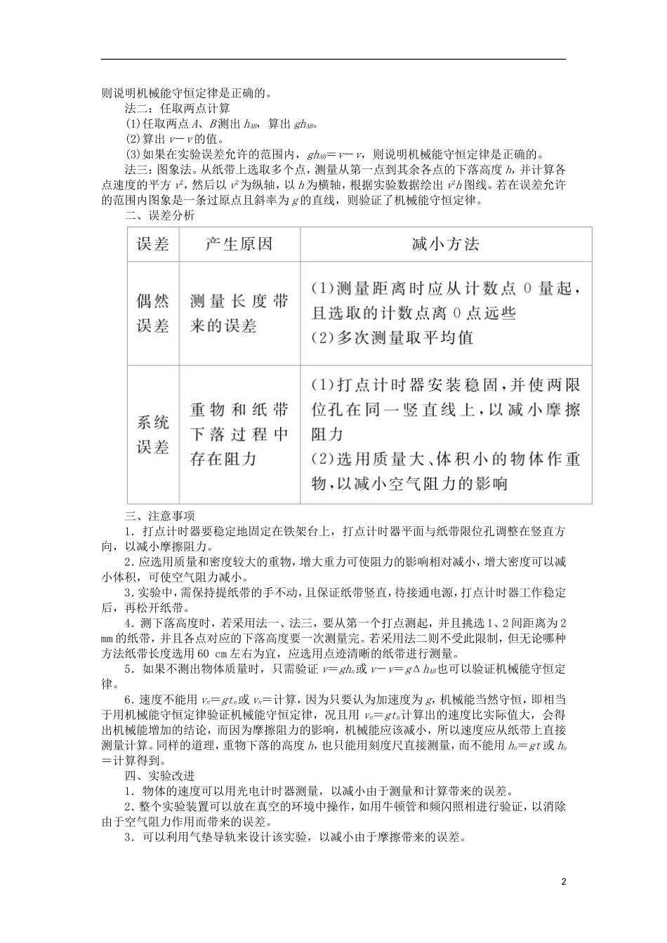 高考物理一轮复习 专题十二 实验与探究 考点一 力学实验 实验六 验证机械能守恒定律教学案（含解析）-人教版高三全册物理教学案_第2页