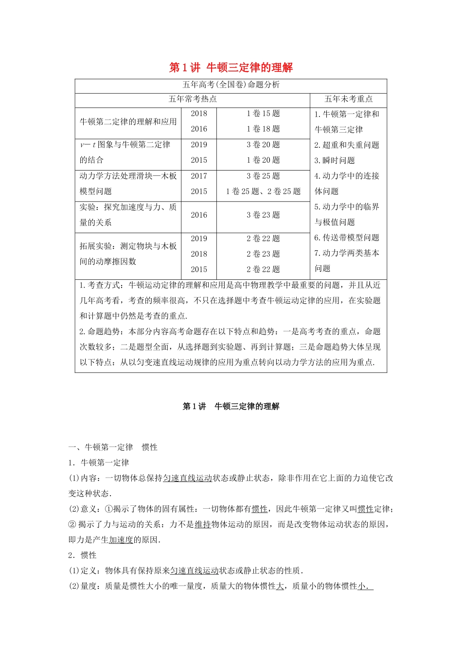 高考物理一轮复习 第三章 牛顿运动定律 第1讲 牛顿三定律的理解学案作业（含解析）新人教版-新人教版高三全册物理学案_第1页