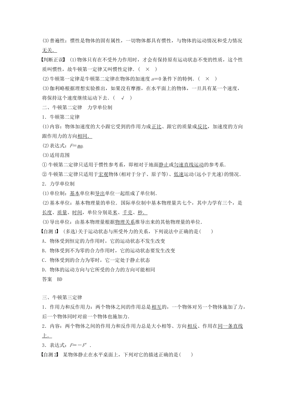 高考物理一轮复习 第三章 牛顿运动定律 第1讲 牛顿三定律的理解学案作业（含解析）新人教版-新人教版高三全册物理学案_第2页