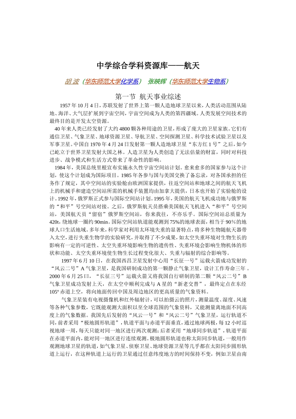 高考物理各类题目素材 (86)_第1页