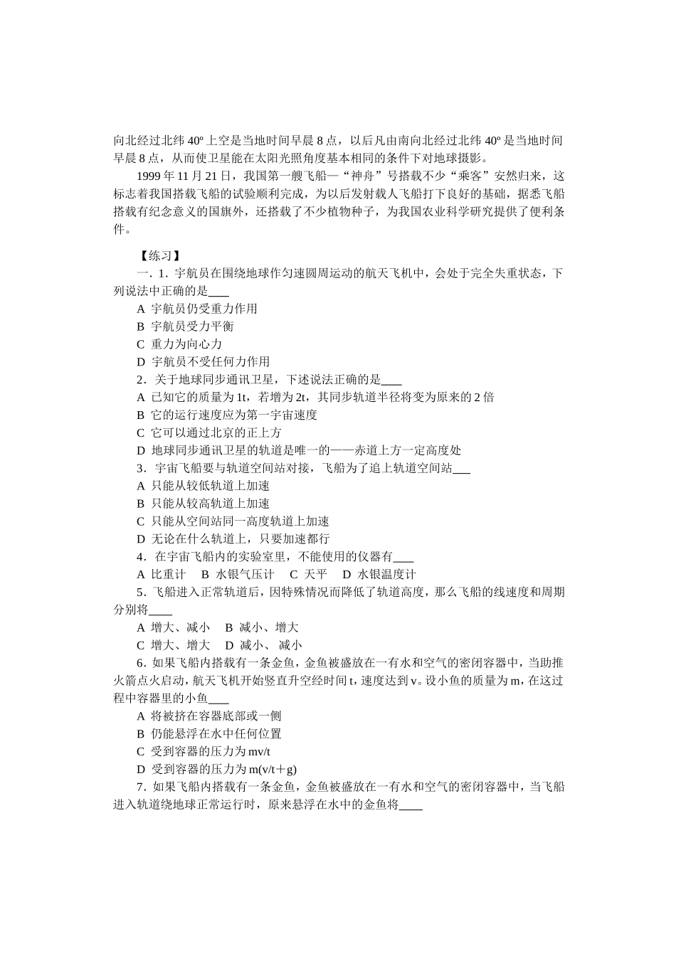 高考物理各类题目素材 (86)_第2页