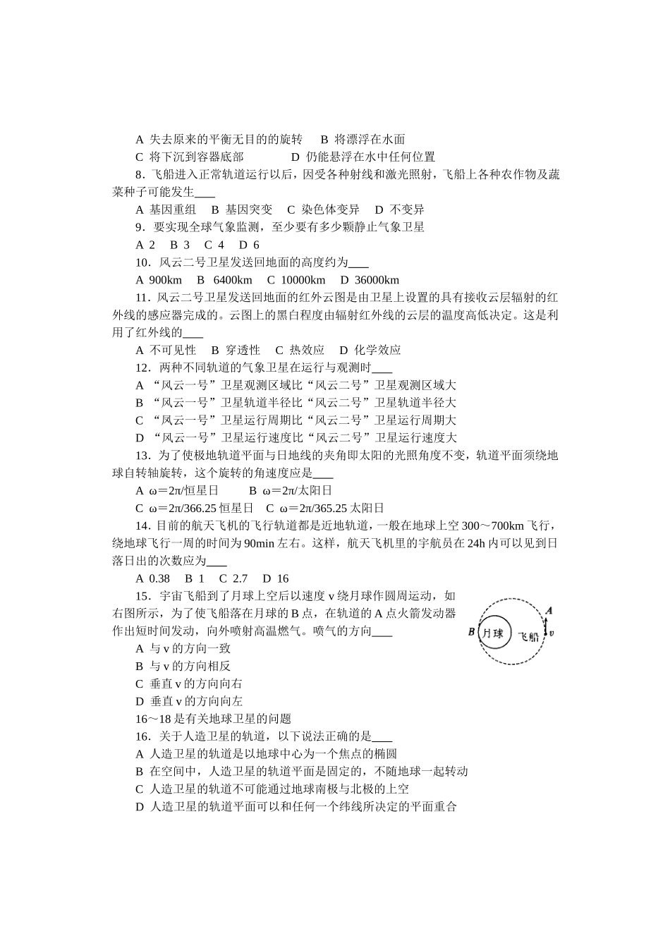 高考物理各类题目素材 (86)_第3页