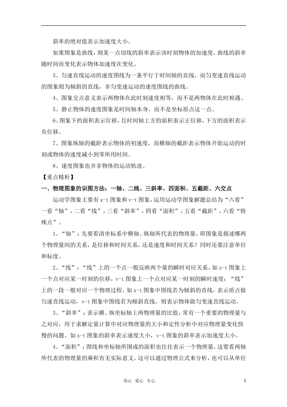 高考物理一轮复习 直线运动的图象及应用导学案 旧人教版_第2页