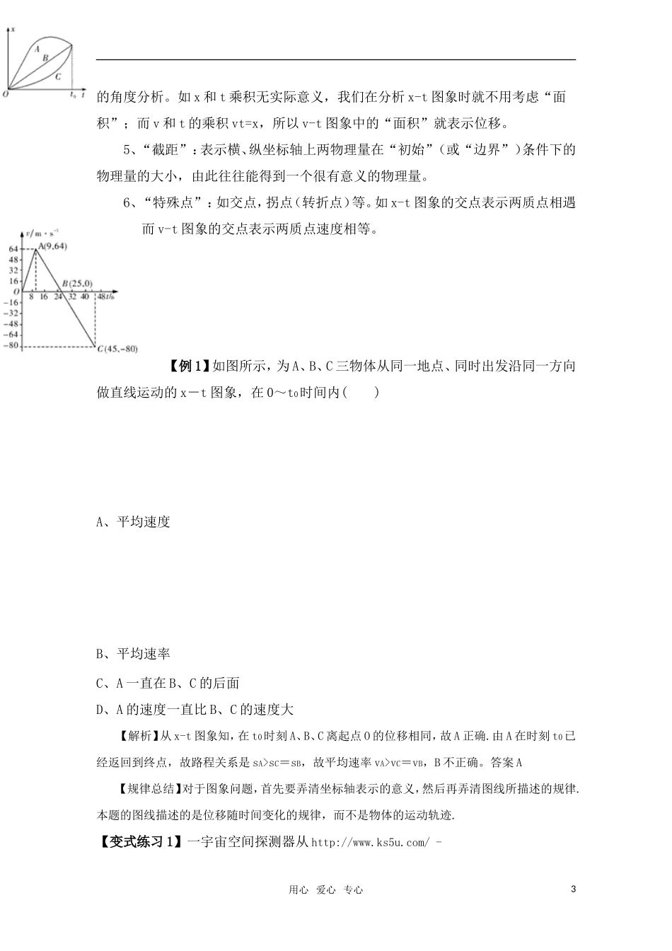高考物理一轮复习 直线运动的图象及应用导学案 旧人教版_第3页
