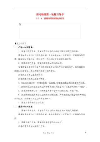 高考物理一轮复习 直线运动的图象及应用导学案 旧人教版
