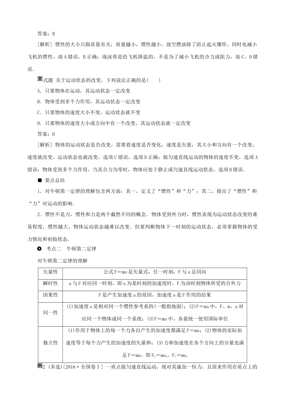 高考物理一轮复习 第三章 牛顿运动定律 第1讲 牛顿运动定律的理解教学案（含解析）-人教版高三全册物理教学案_第3页