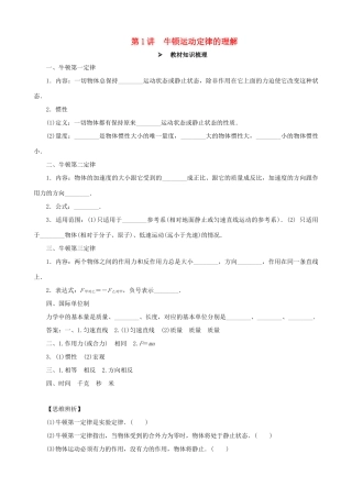 高考物理一轮复习 第三章 牛顿运动定律 第1讲 牛顿运动定律的理解教学案（含解析）-人教版高三全册物理教学案