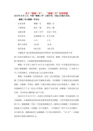 高考物理关于“嫦娥一号”、 “嫦娥二号”的物理题素材