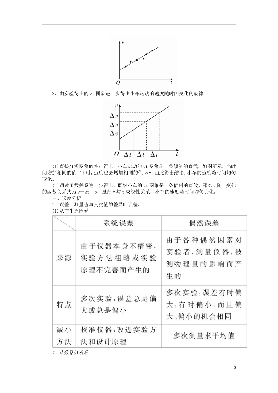 高考物理一轮复习 专题十二 实验与探究 考点一 力学实验 实验一 研究匀变速直线运动教学案（含解析）-人教版高三全册物理教学案_第3页