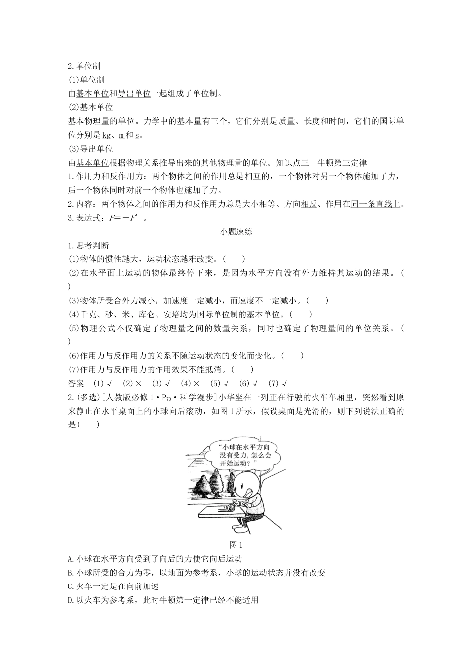 高考物理一轮复习 第三章 牛顿运动定律 第1讲 牛顿运动定律教学案 沪科版-沪科版高三全册物理教学案_第2页
