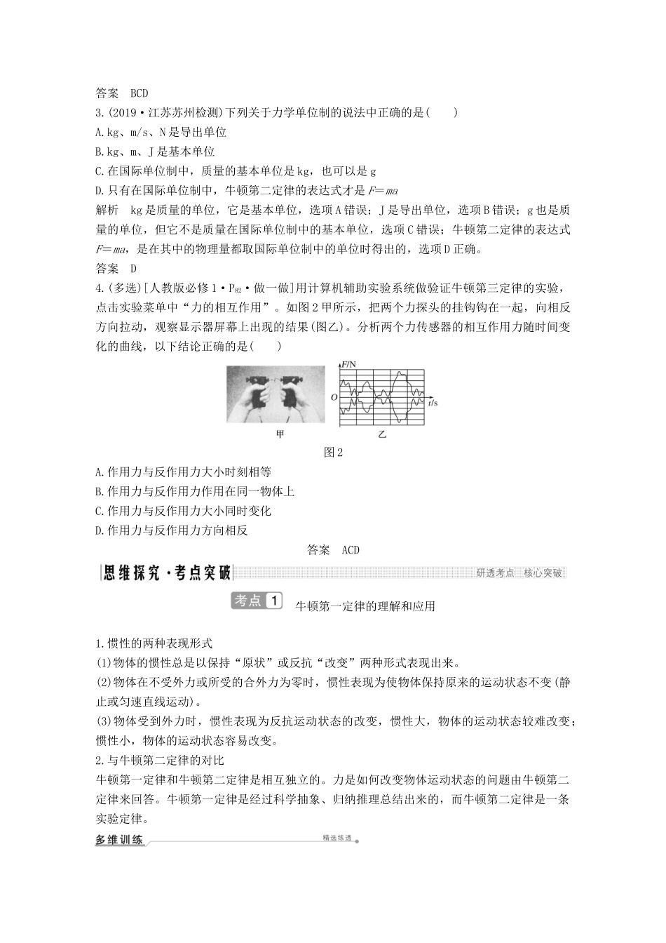 高考物理一轮复习 第三章 牛顿运动定律 第1讲 牛顿运动定律教学案 沪科版-沪科版高三全册物理教学案_第3页