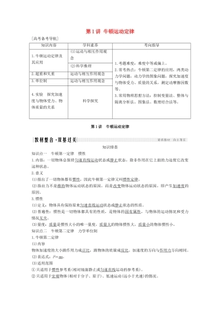 高考物理一轮复习 第三章 牛顿运动定律 第1讲 牛顿运动定律教学案 沪科版-沪科版高三全册物理教学案