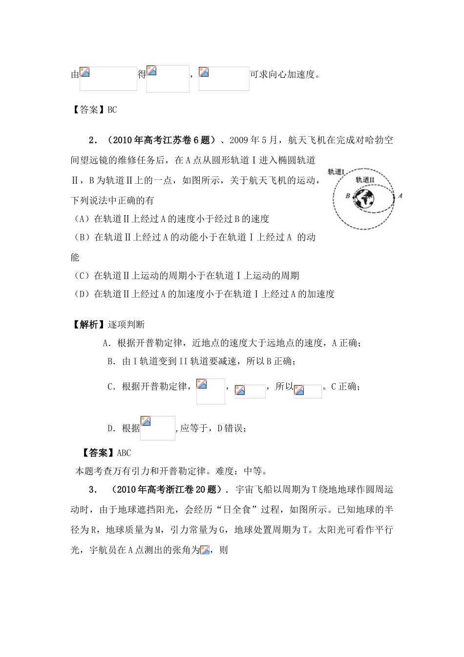 高考物理关于神州飞船的物理题素材_第2页