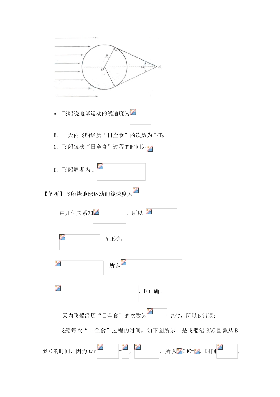 高考物理关于神州飞船的物理题素材_第3页