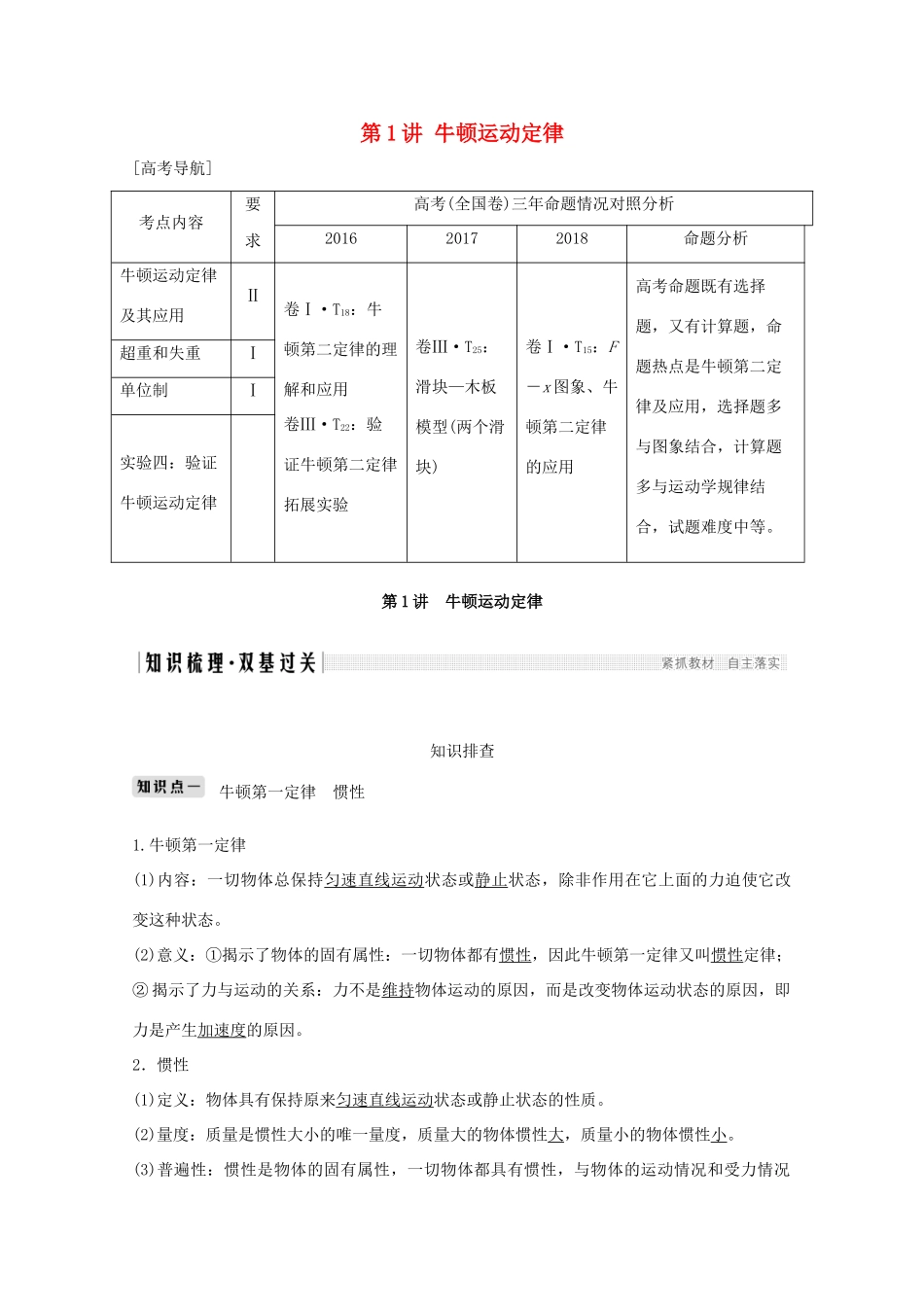 高考物理一轮复习 第三章 牛顿运动定律 第1讲 牛顿运动定律学案作业（含解析）新人教版必修1-新人教版高三必修1物理学案_第1页