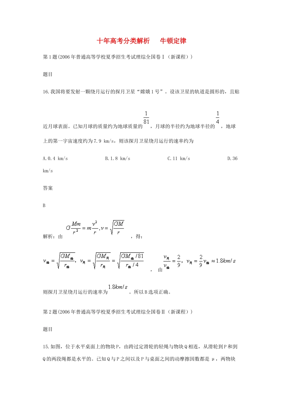 高考物理十年高考分析 牛顿定律素材_第1页