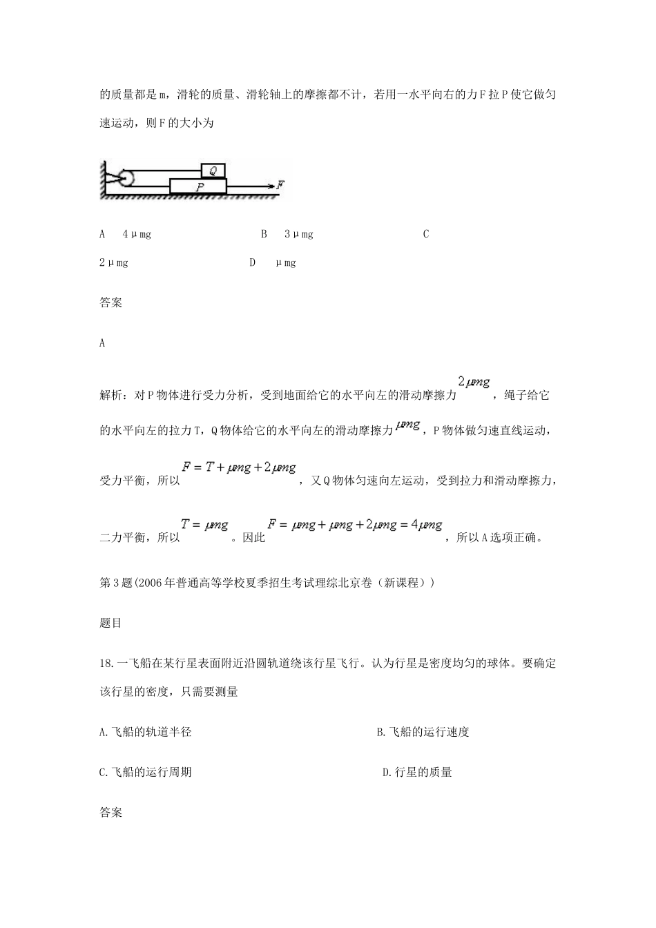 高考物理十年高考分析 牛顿定律素材_第2页