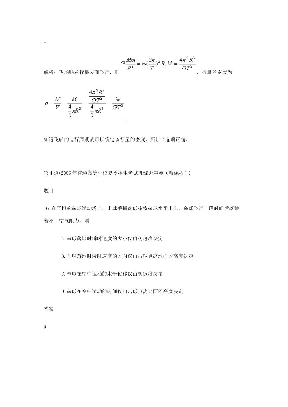 高考物理十年高考分析 牛顿定律素材_第3页