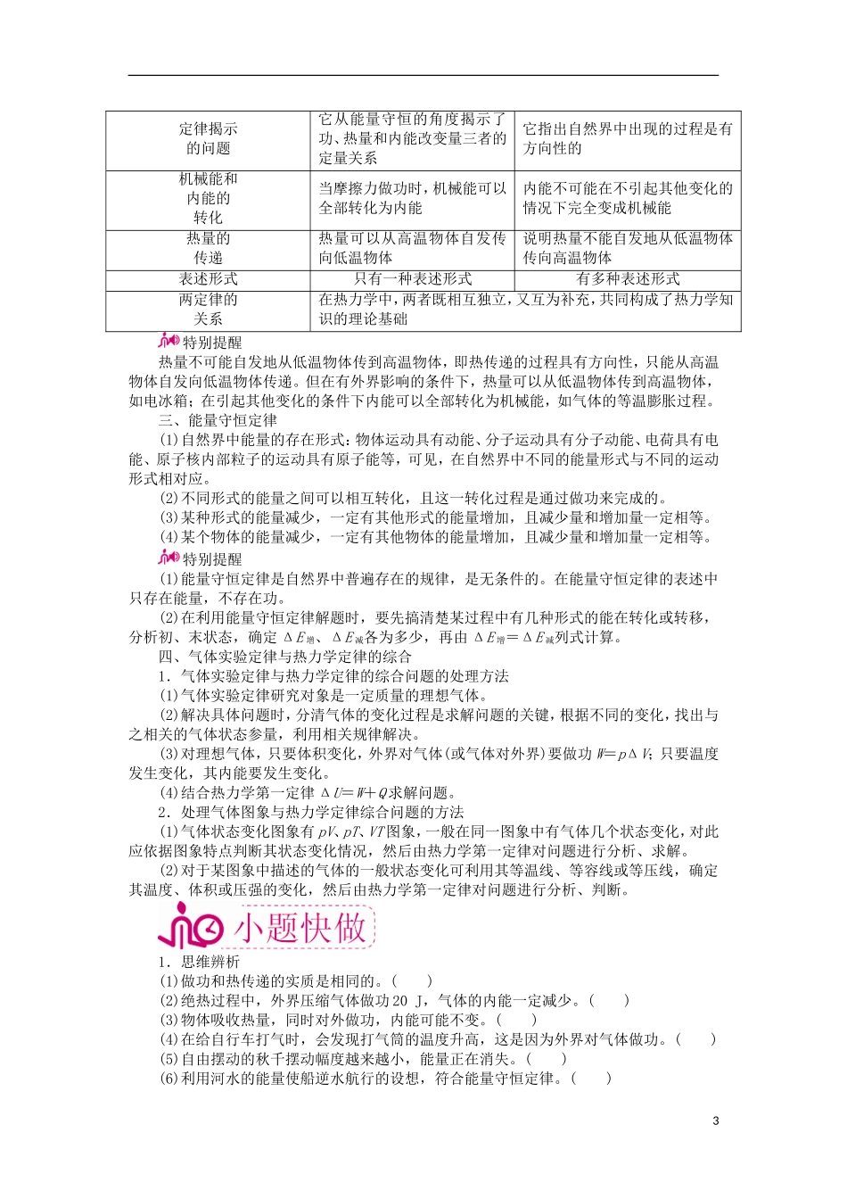 高考物理一轮复习 专题十三 热学 考点三 热力学定律与能量守恒定律教学案（含解析）-人教版高三全册物理教学案_第3页