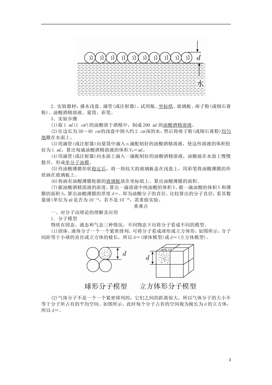 高考物理一轮复习 专题十三 热学 考点一 分子动理论 内能教学案（含解析）-人教版高三全册物理教学案_第3页