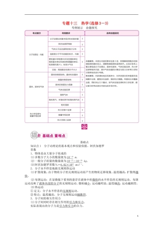 高考物理一轮复习 专题十三 热学 考点一 分子动理论 内能教学案（含解析）-人教版高三全册物理教学案