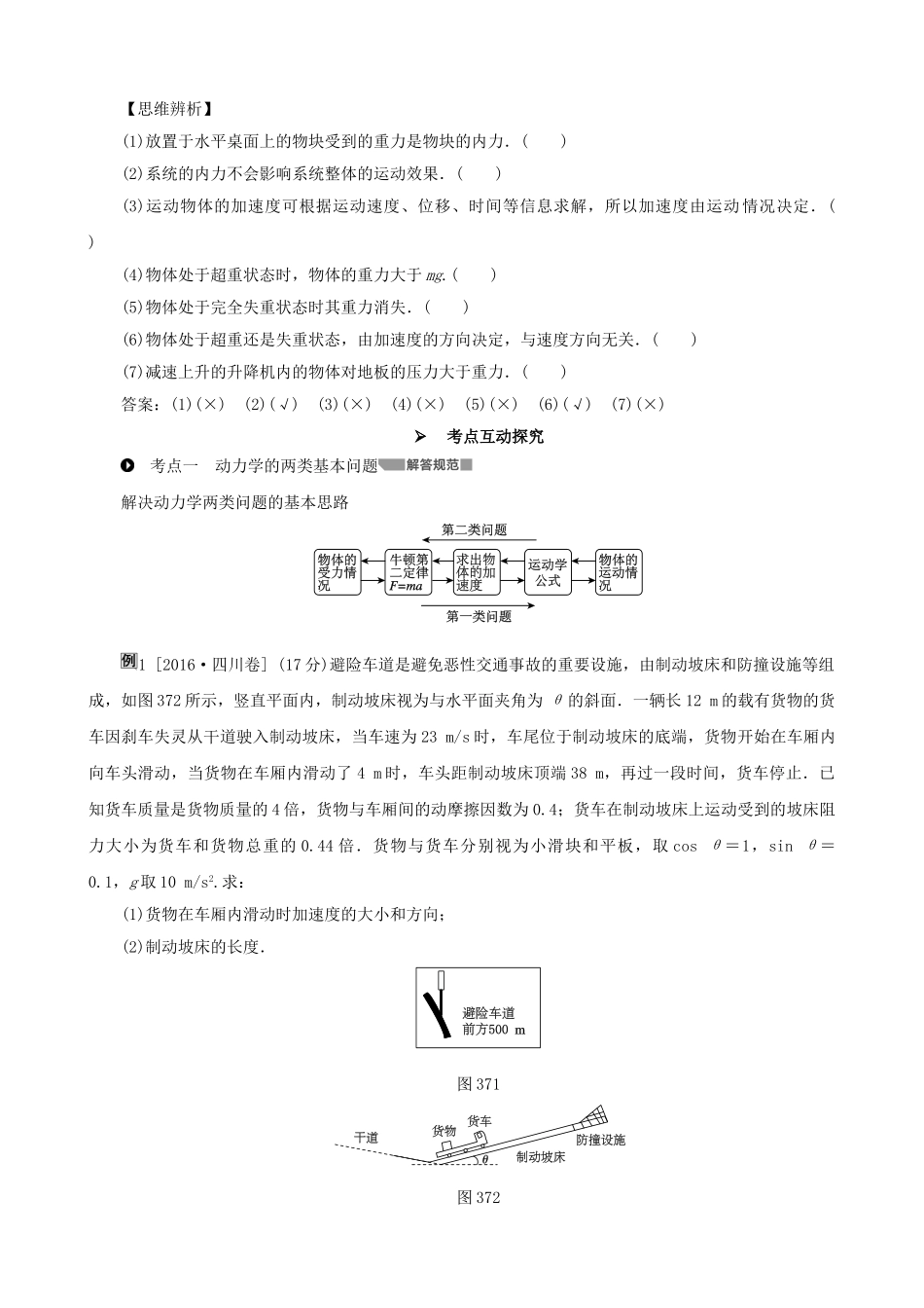 高考物理一轮复习 第三章 牛顿运动定律 第2讲 牛顿 第二定律的应用(1)教学案（含解析）-人教版高三全册物理教学案_第2页