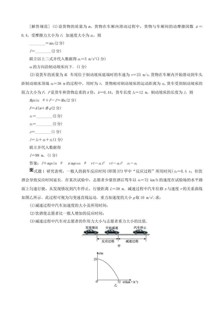 高考物理一轮复习 第三章 牛顿运动定律 第2讲 牛顿 第二定律的应用(1)教学案（含解析）-人教版高三全册物理教学案_第3页