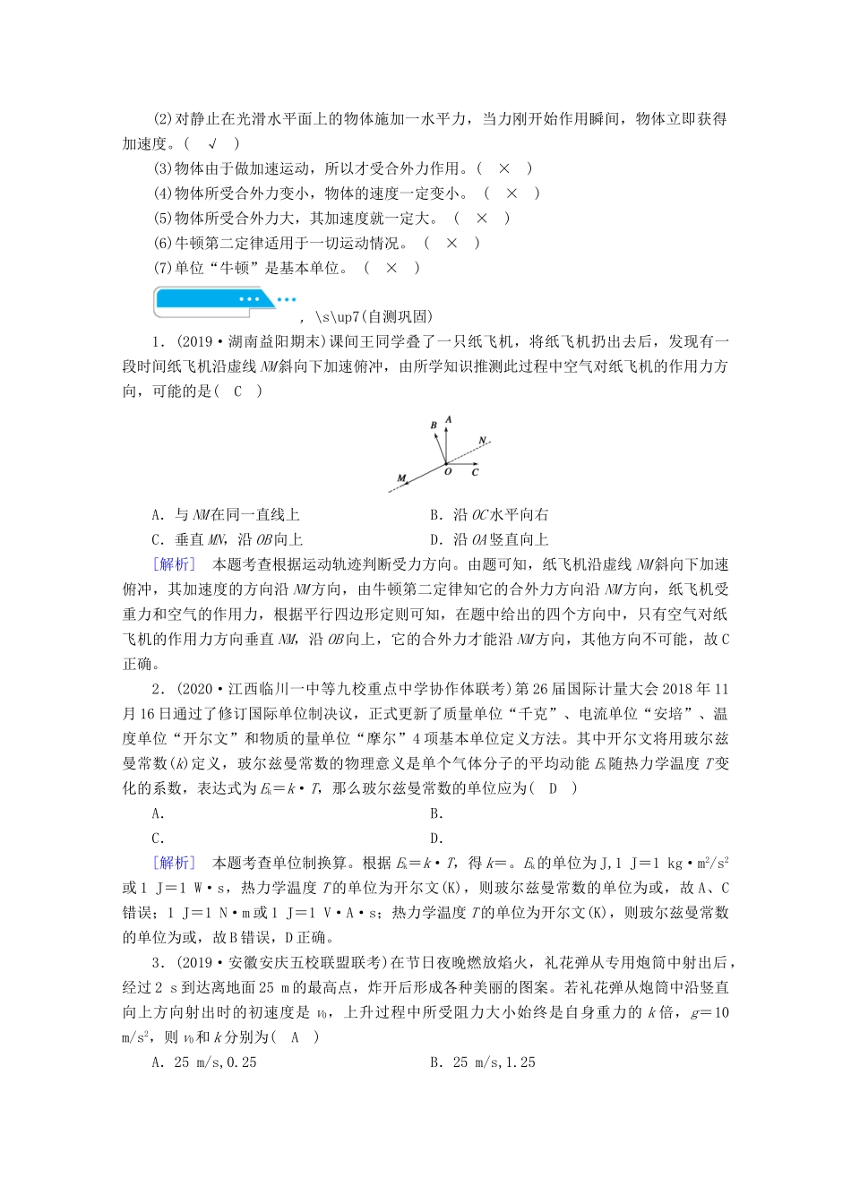 高考物理一轮复习 第三章 牛顿运动定律 第2讲 牛顿第二定律 两类动力学问题学案 新人教版-新人教版高三全册物理学案_第2页